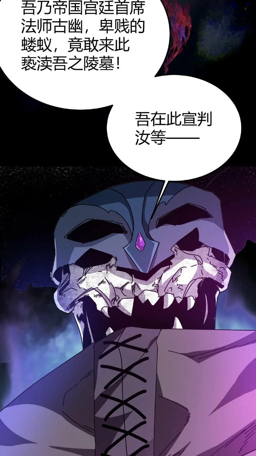 第13话 古幽BOSS 第36页