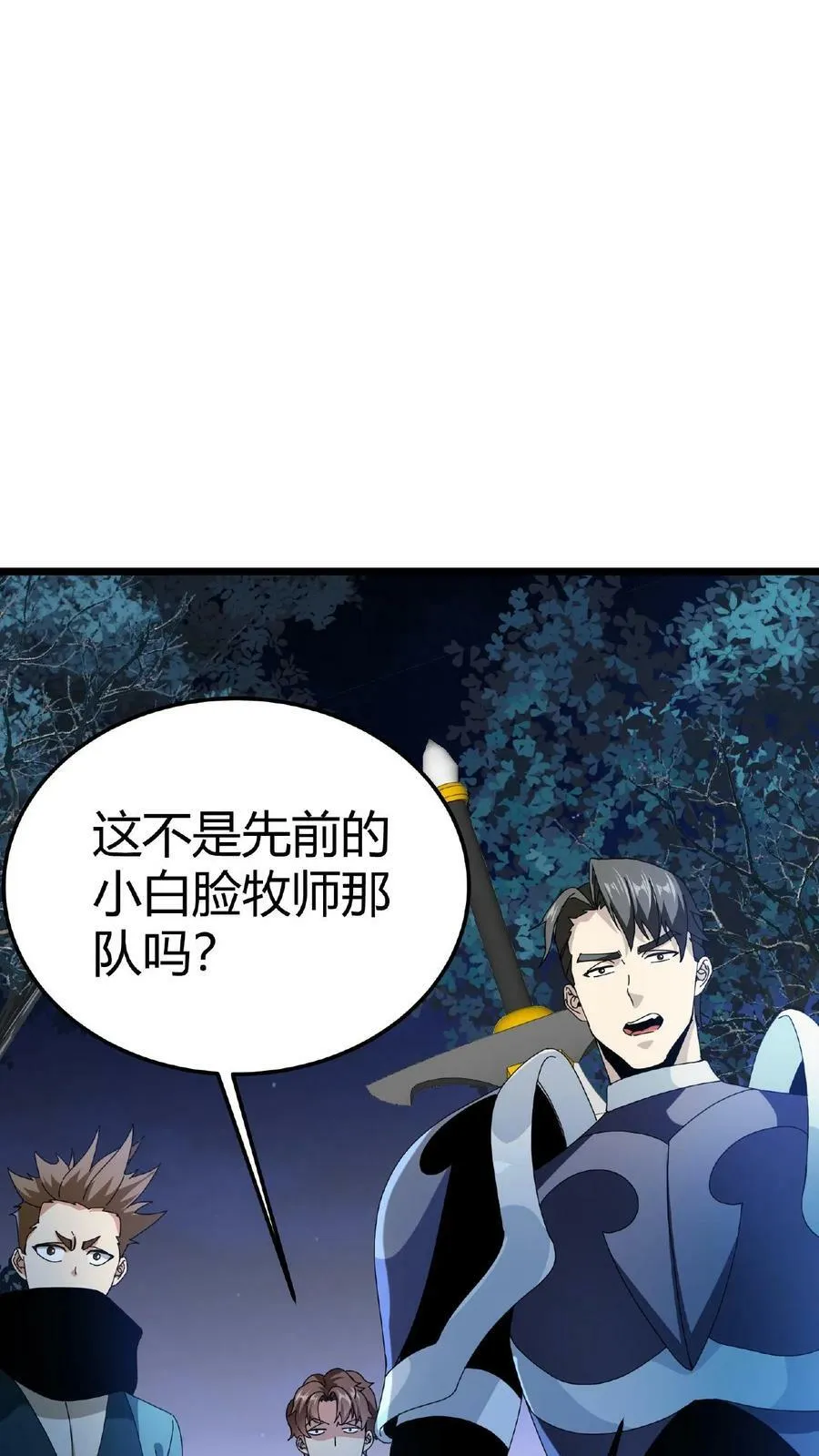 第12话 抢手的黄金装备 第2页
