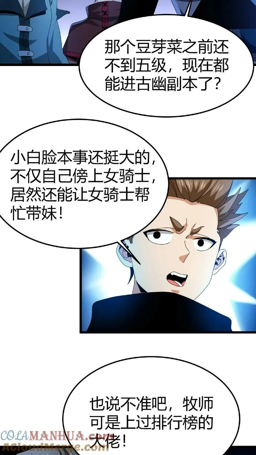 第12话 抢手的黄金装备 第3页