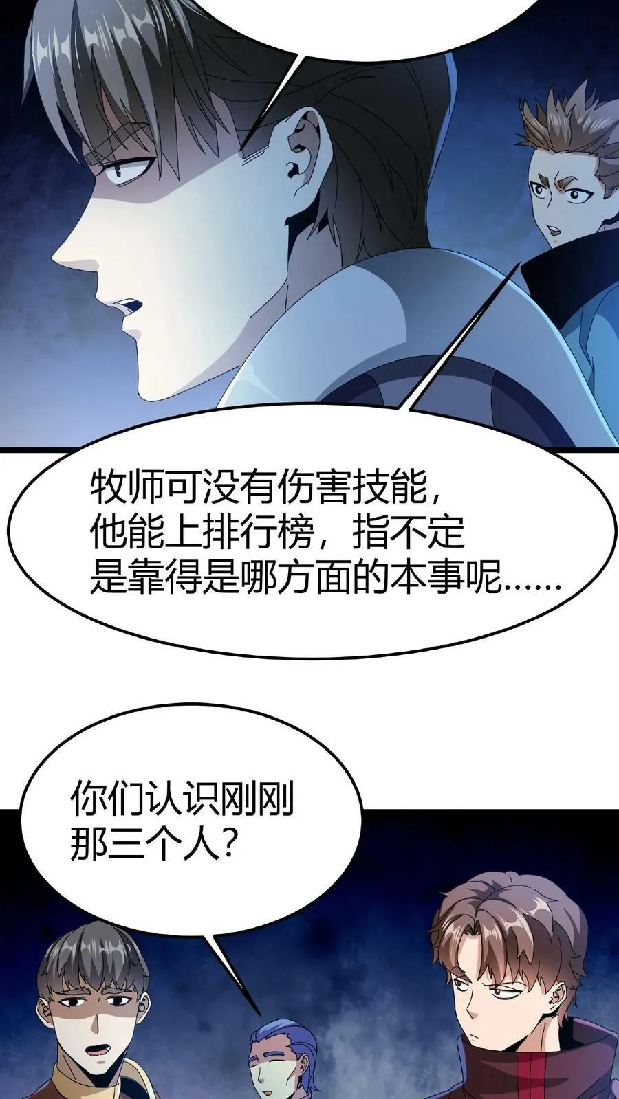 第12话 抢手的黄金装备 第4页