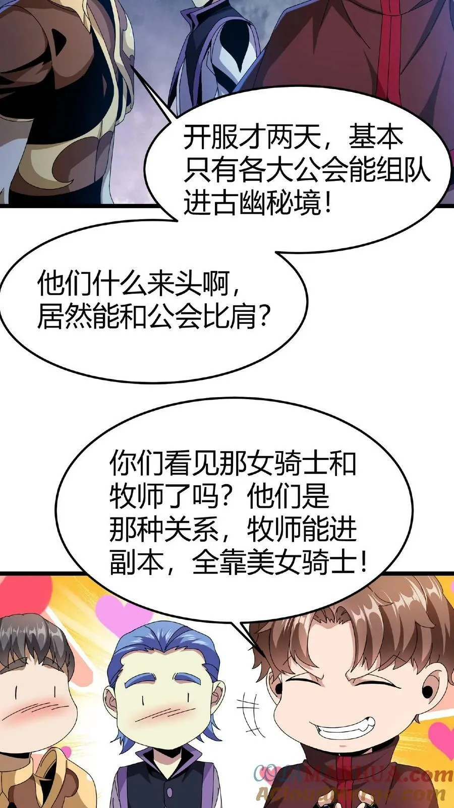 第12话 抢手的黄金装备 第5页