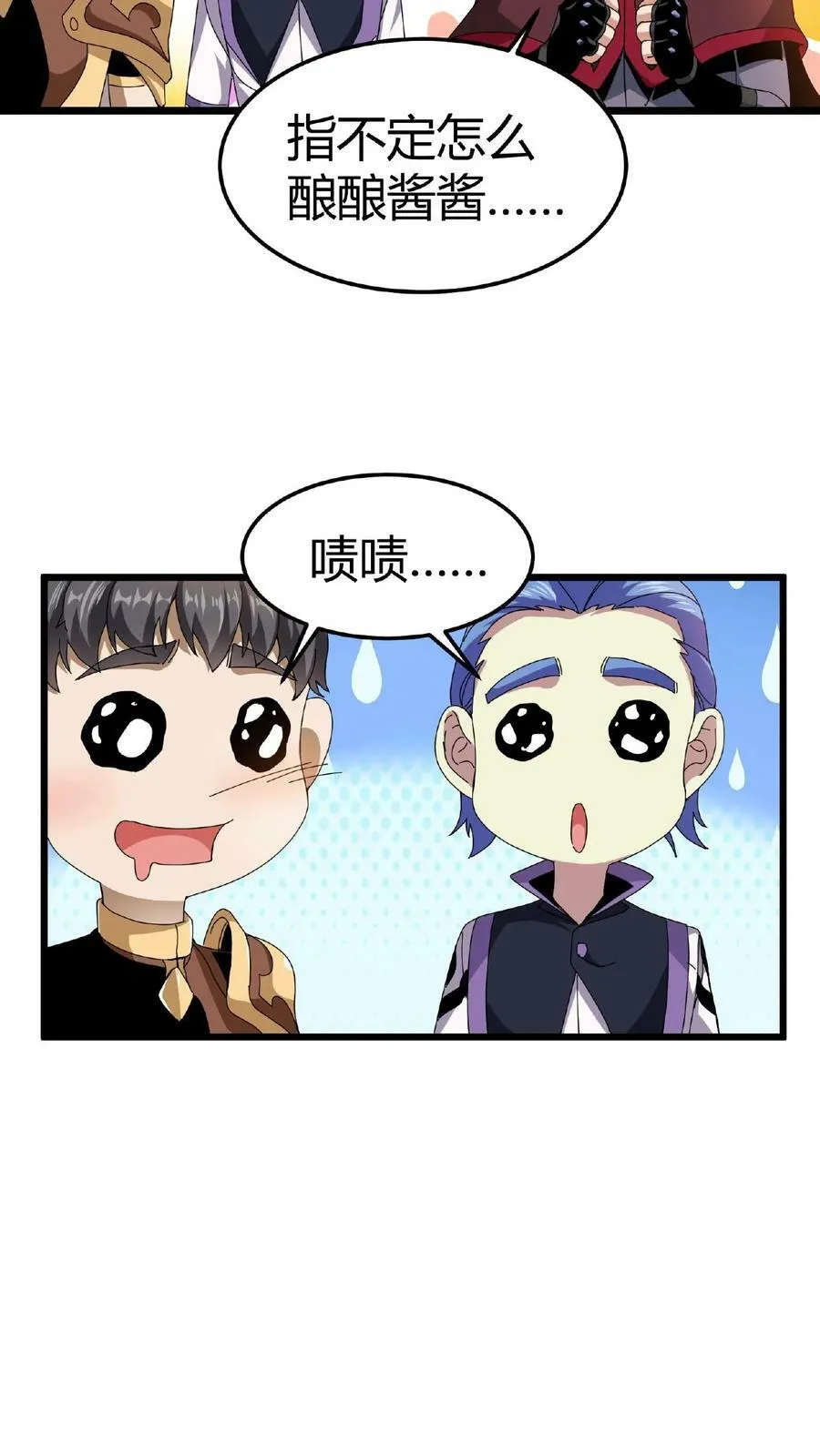 第12话 抢手的黄金装备 第6页