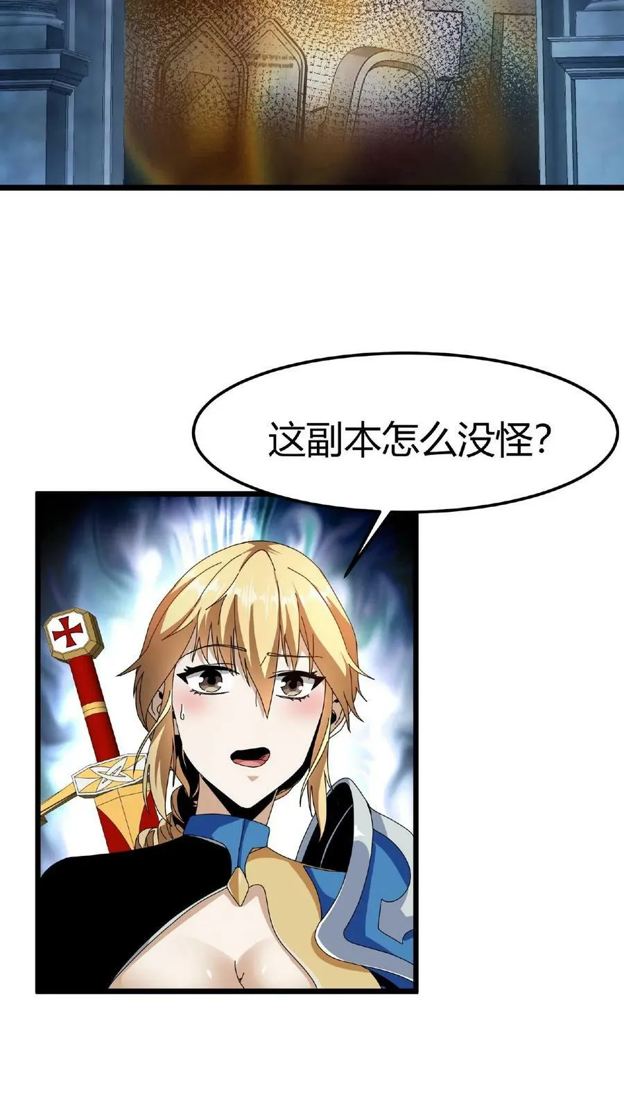 第12话 抢手的黄金装备 第10页