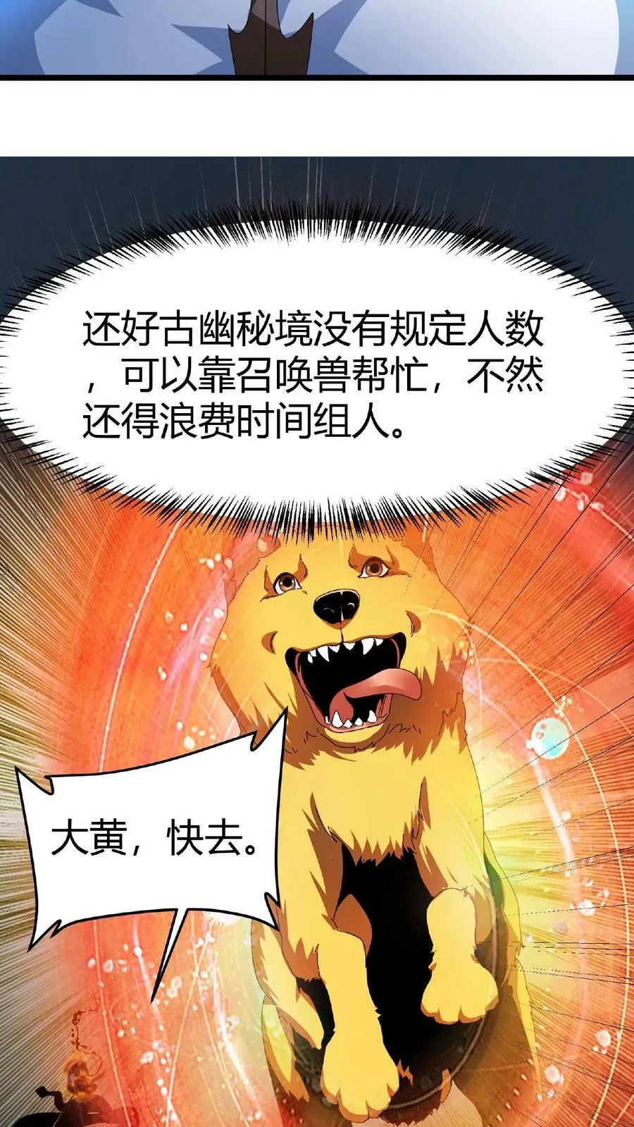 第12话 抢手的黄金装备 第16页