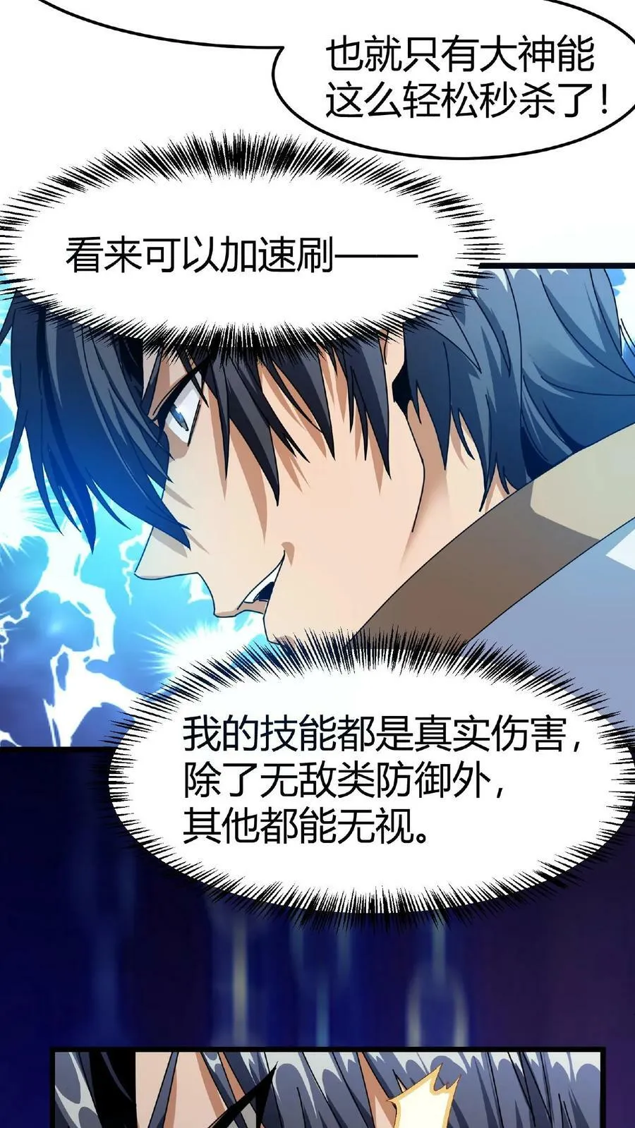 第12话 抢手的黄金装备 第28页