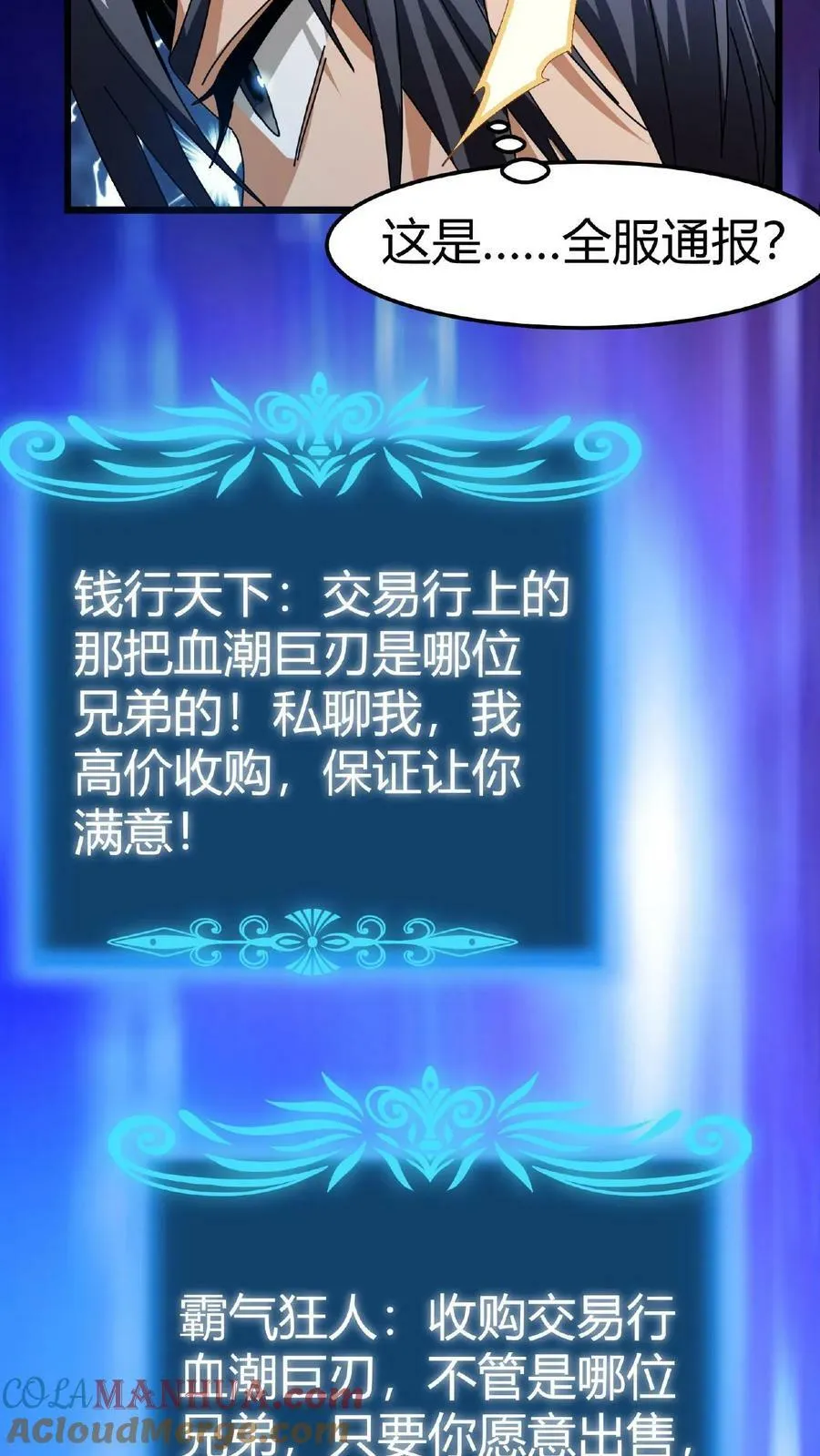 第12话 抢手的黄金装备 第29页