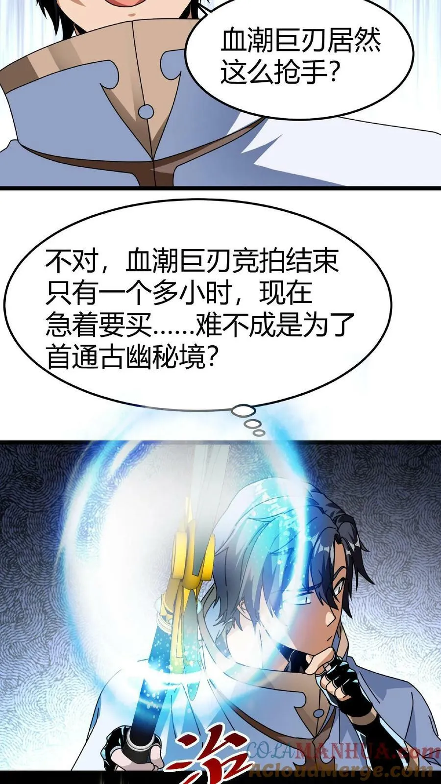 第12话 抢手的黄金装备 第31页