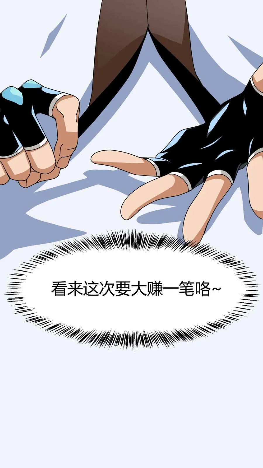第12话 抢手的黄金装备 第36页