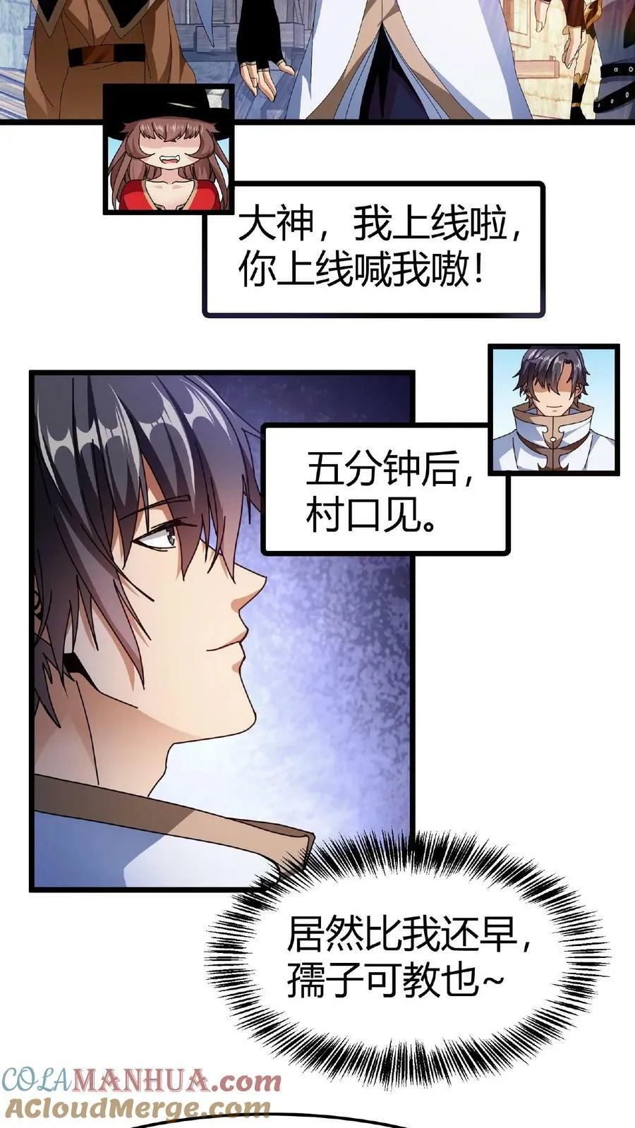 第11话 古幽秘境 第3页