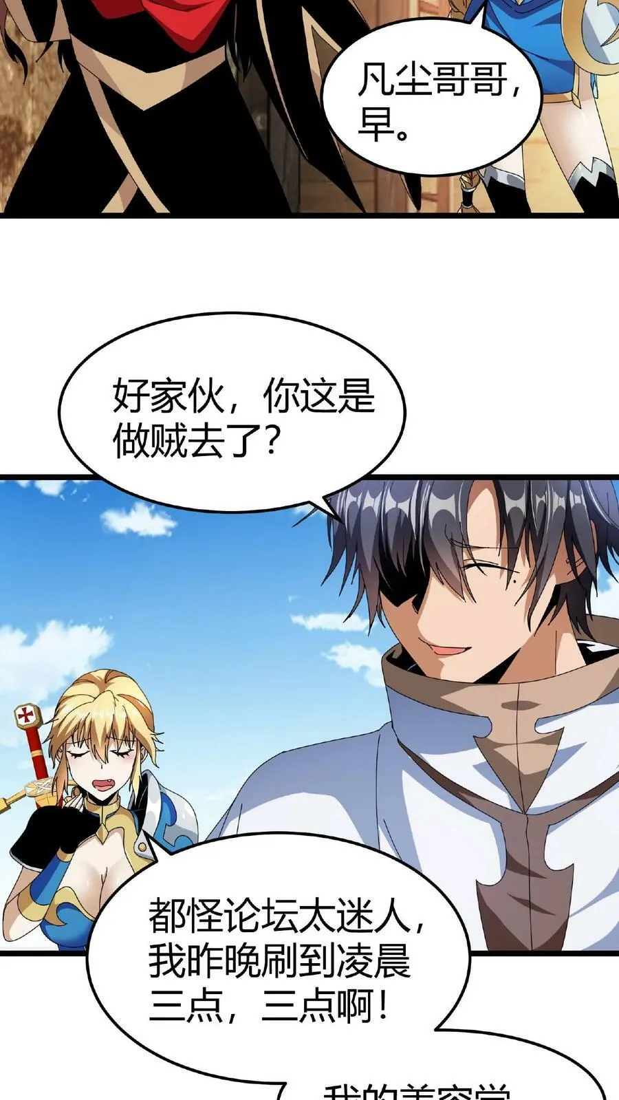 第11话 古幽秘境 第8页