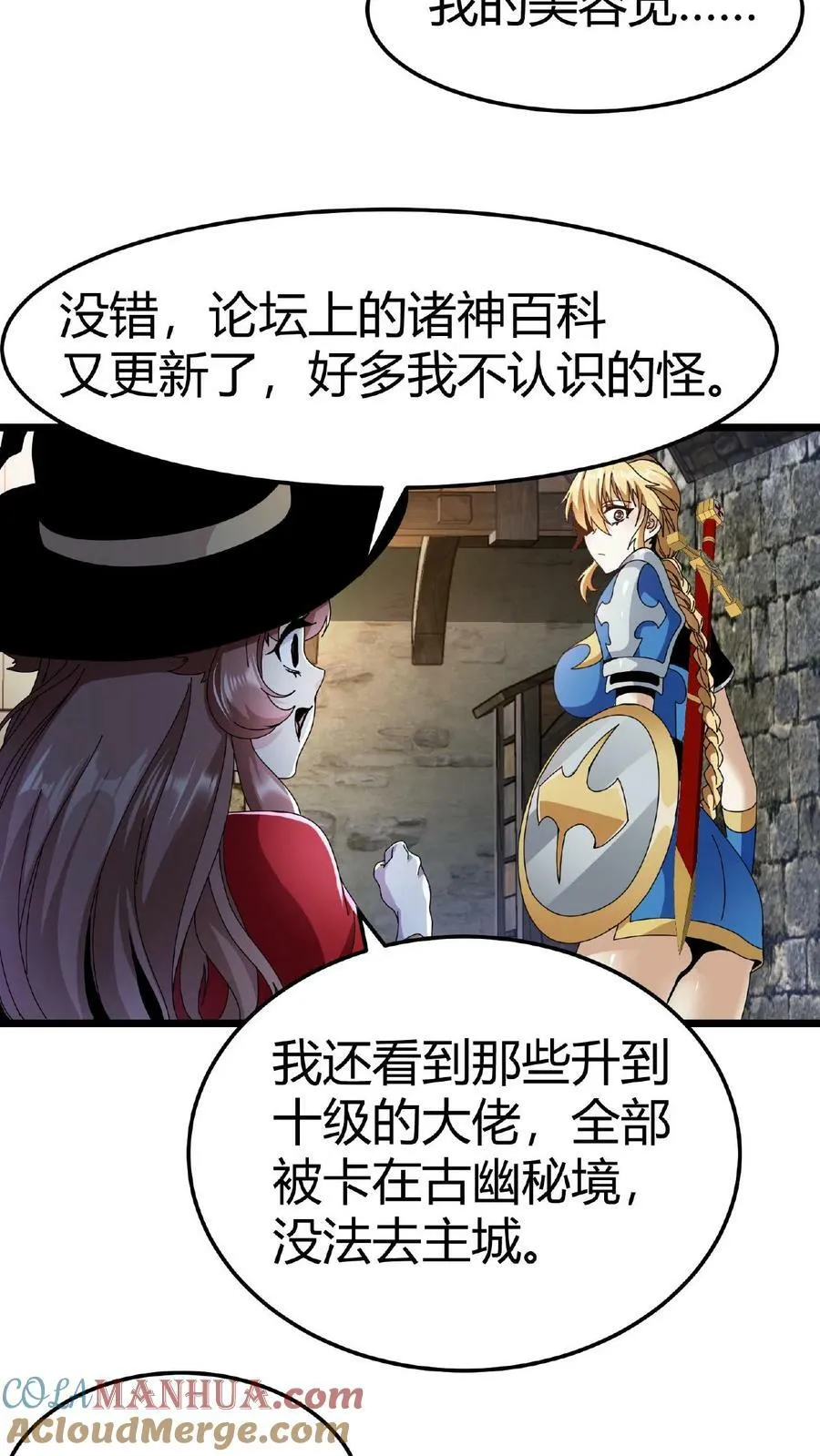 第11话 古幽秘境 第9页