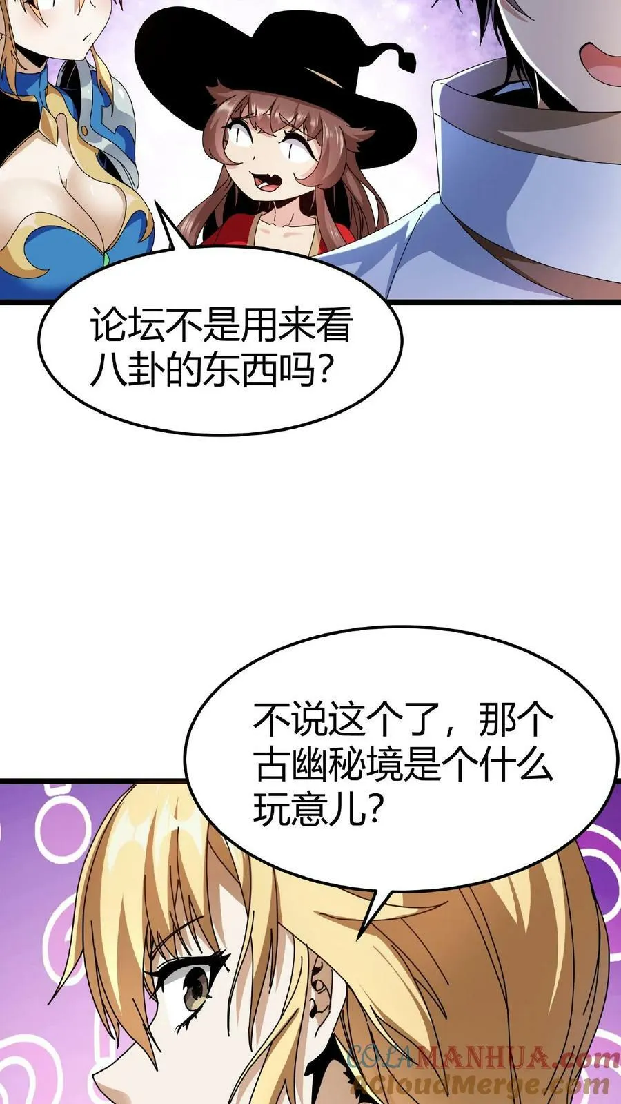 第11话 古幽秘境 第11页