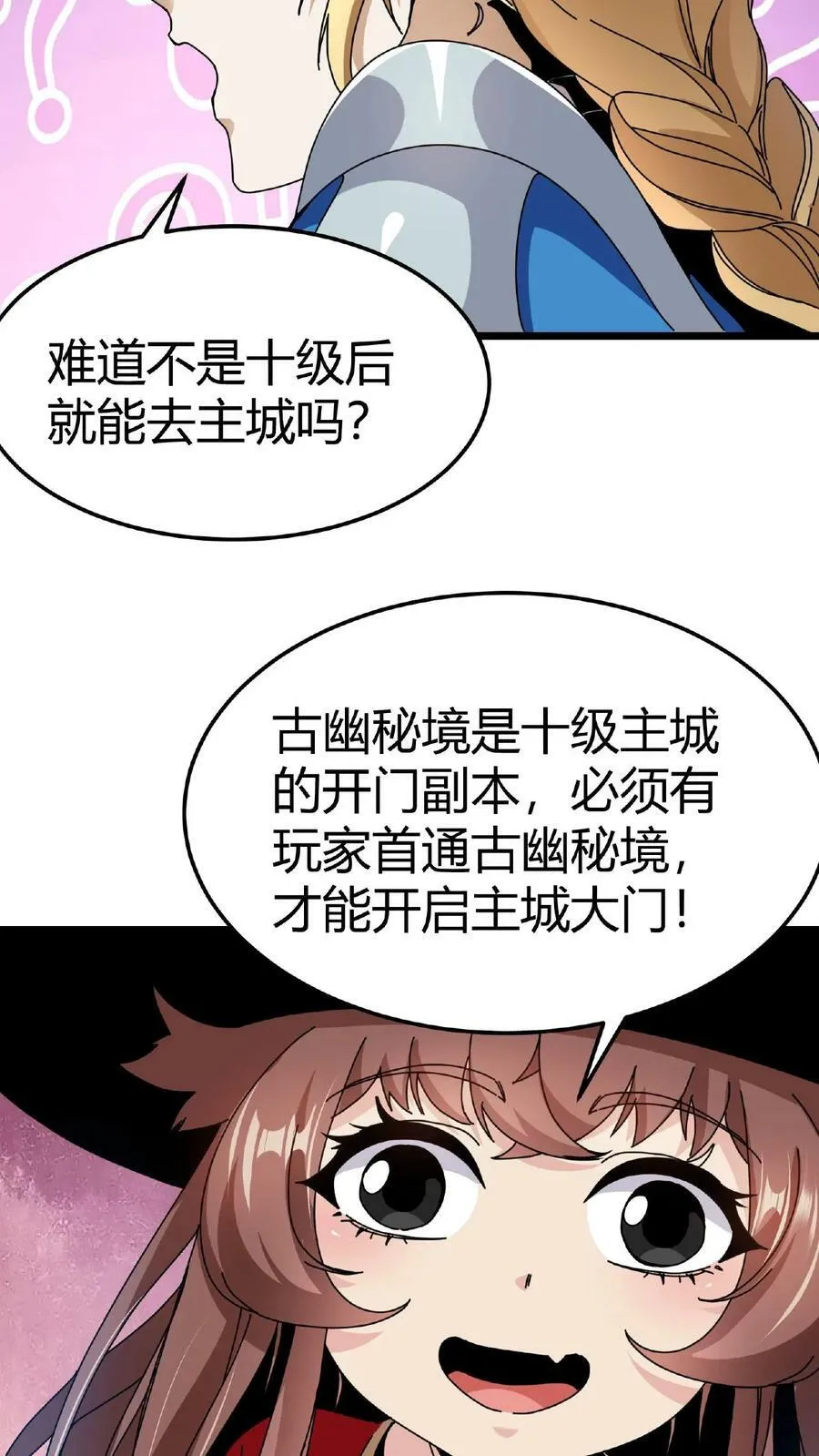 第11话 古幽秘境 第12页
