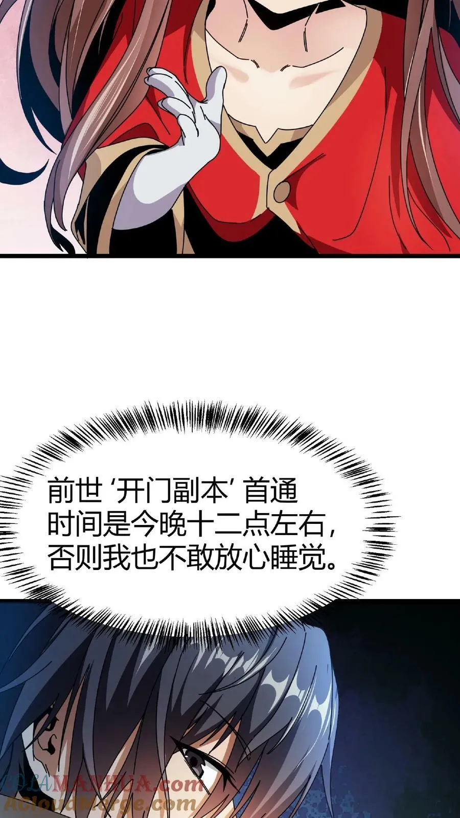 第11话 古幽秘境 第13页