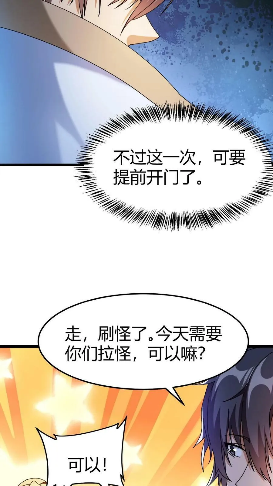 第11话 古幽秘境 第14页