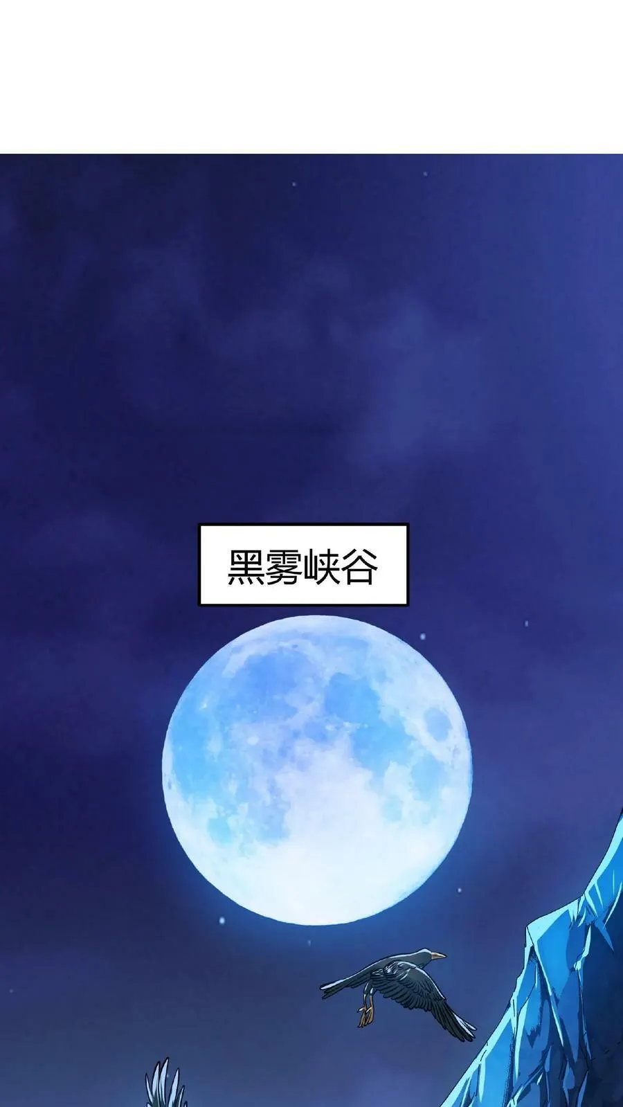 第11话 古幽秘境 第16页