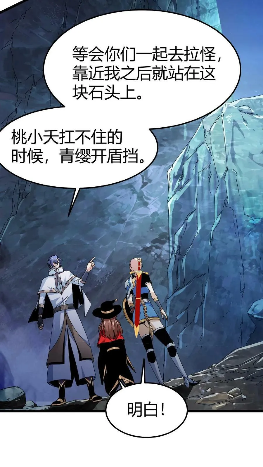 第11话 古幽秘境 第18页