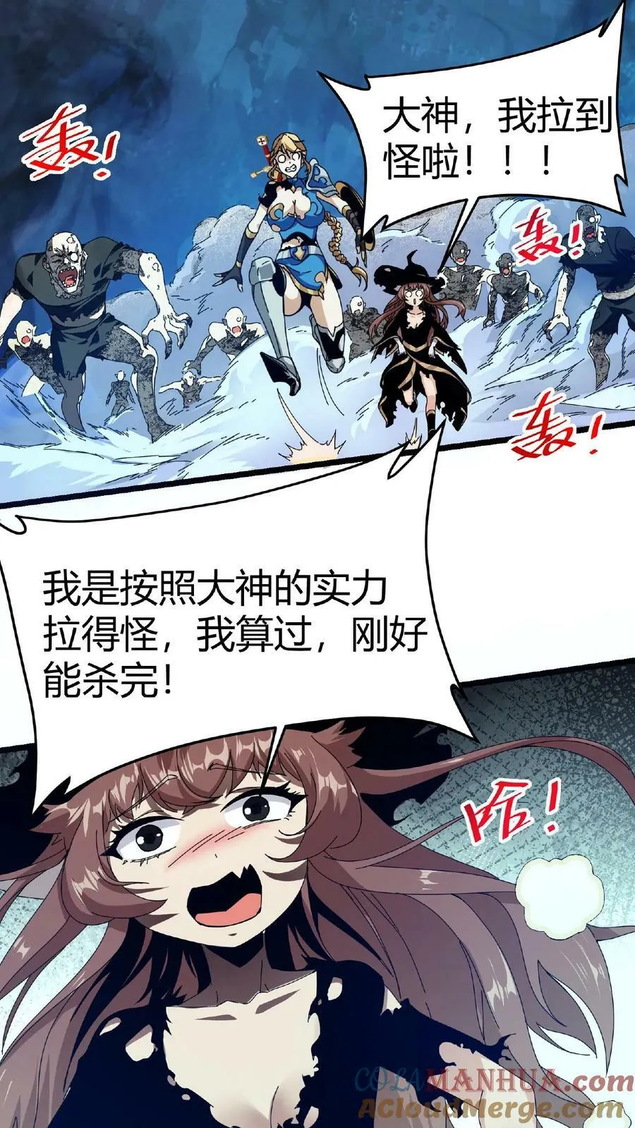 第11话 古幽秘境 第21页