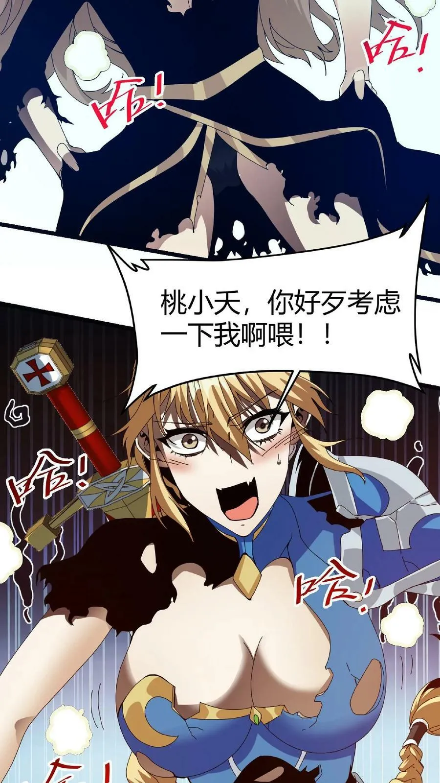 第11话 古幽秘境 第22页