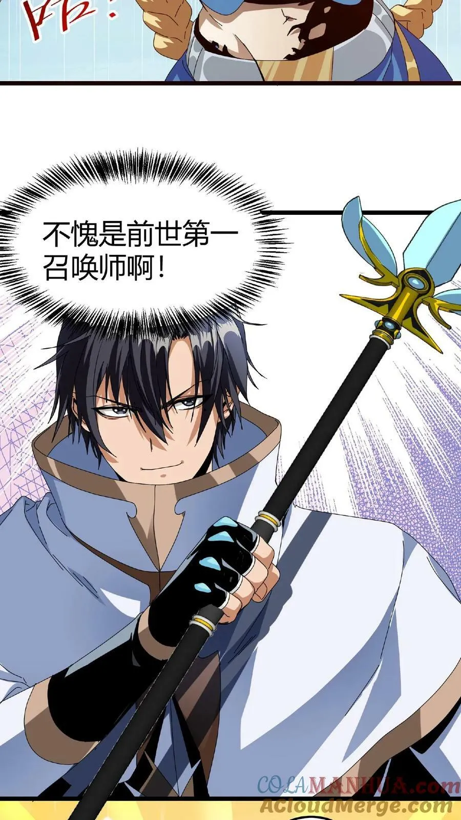 第11话 古幽秘境 第23页