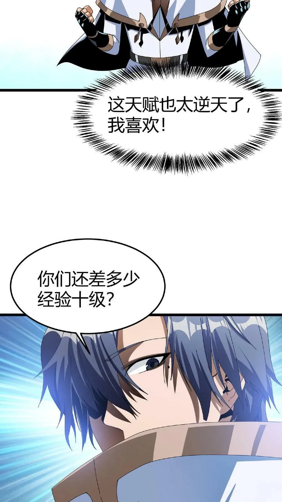 第11话 古幽秘境 第28页