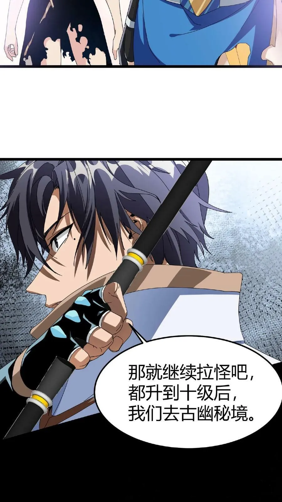 第11话 古幽秘境 第30页