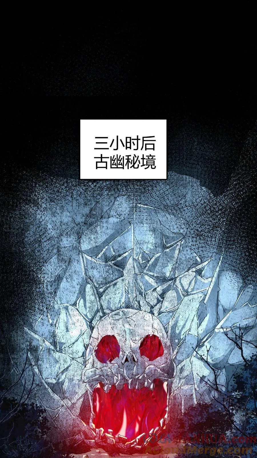 第11话 古幽秘境 第31页
