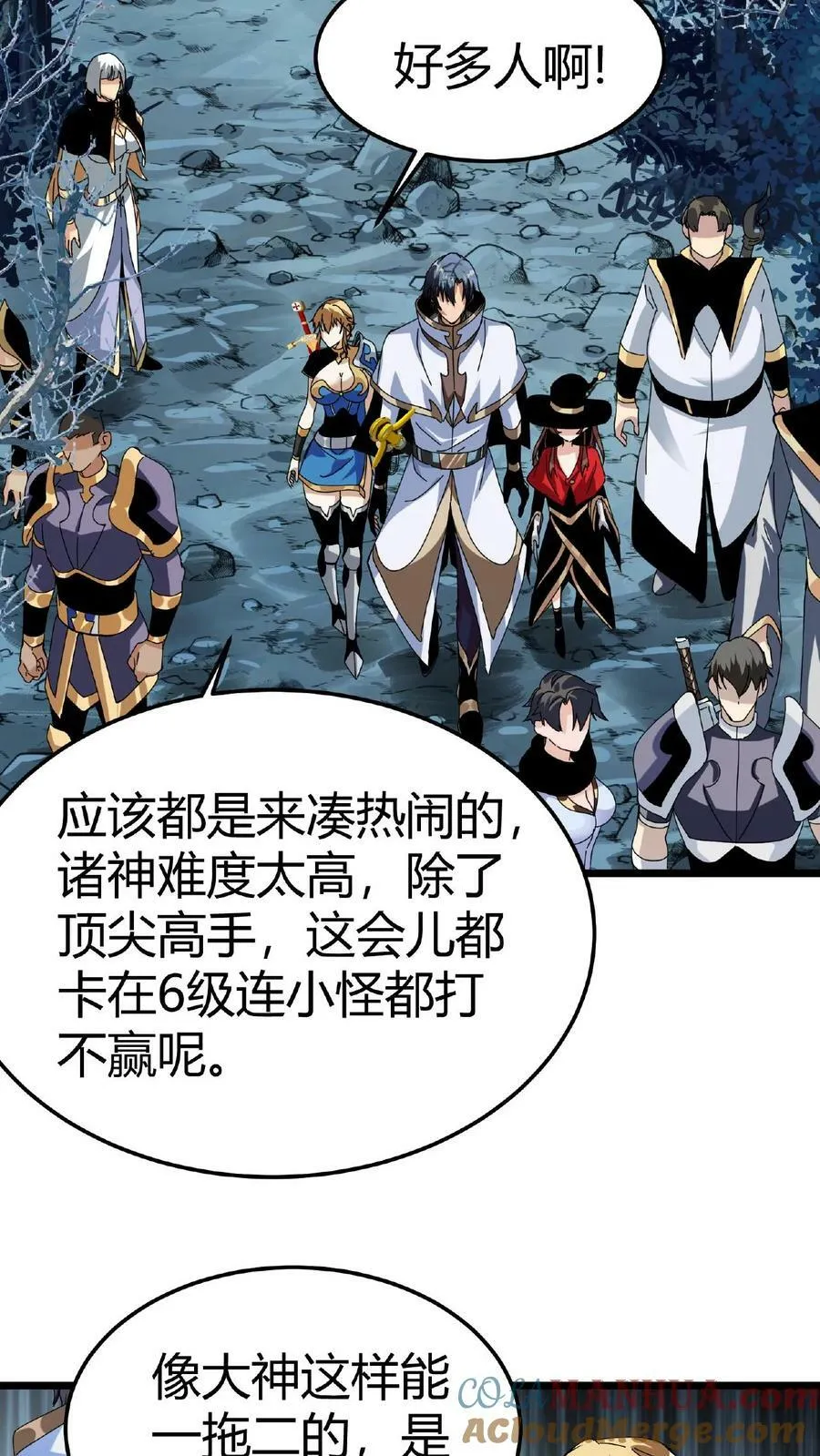 第11话 古幽秘境 第33页
