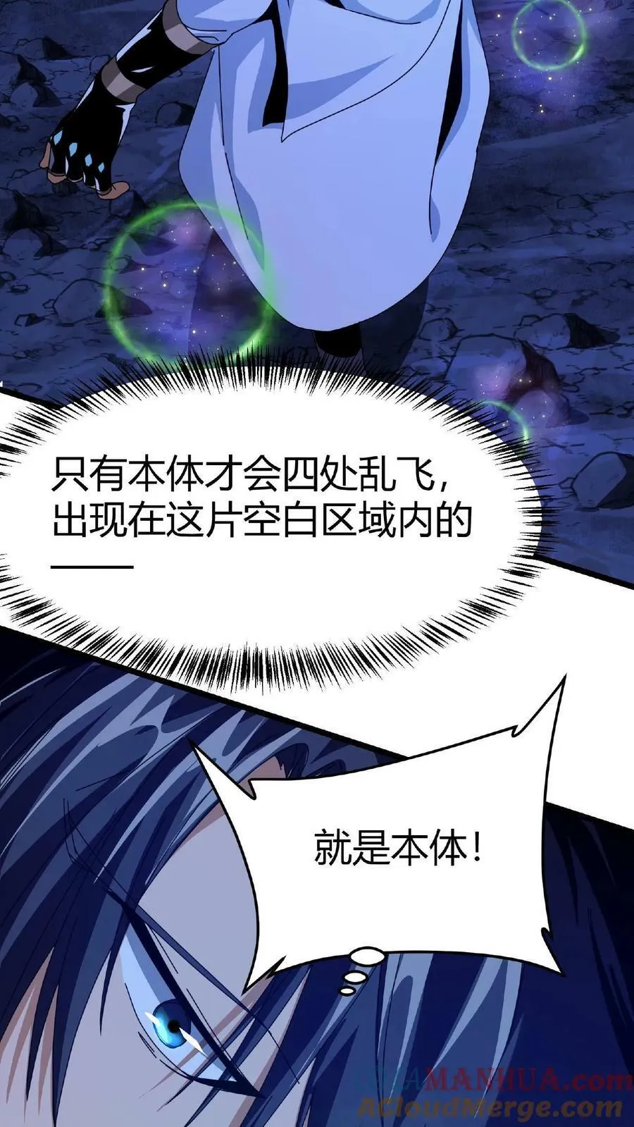 第9话 幻境试炼 第7页