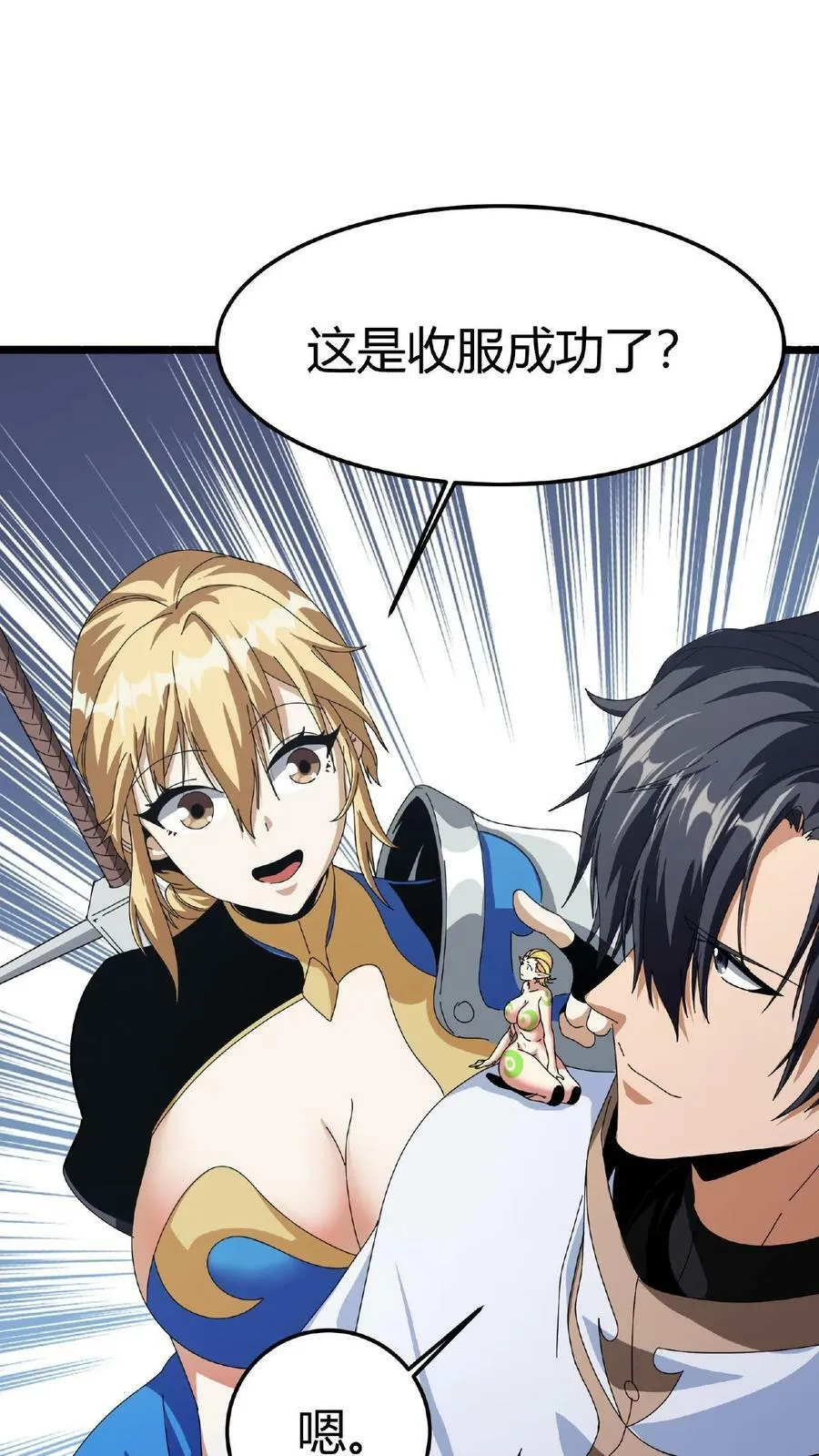 第9话 幻境试炼 第14页