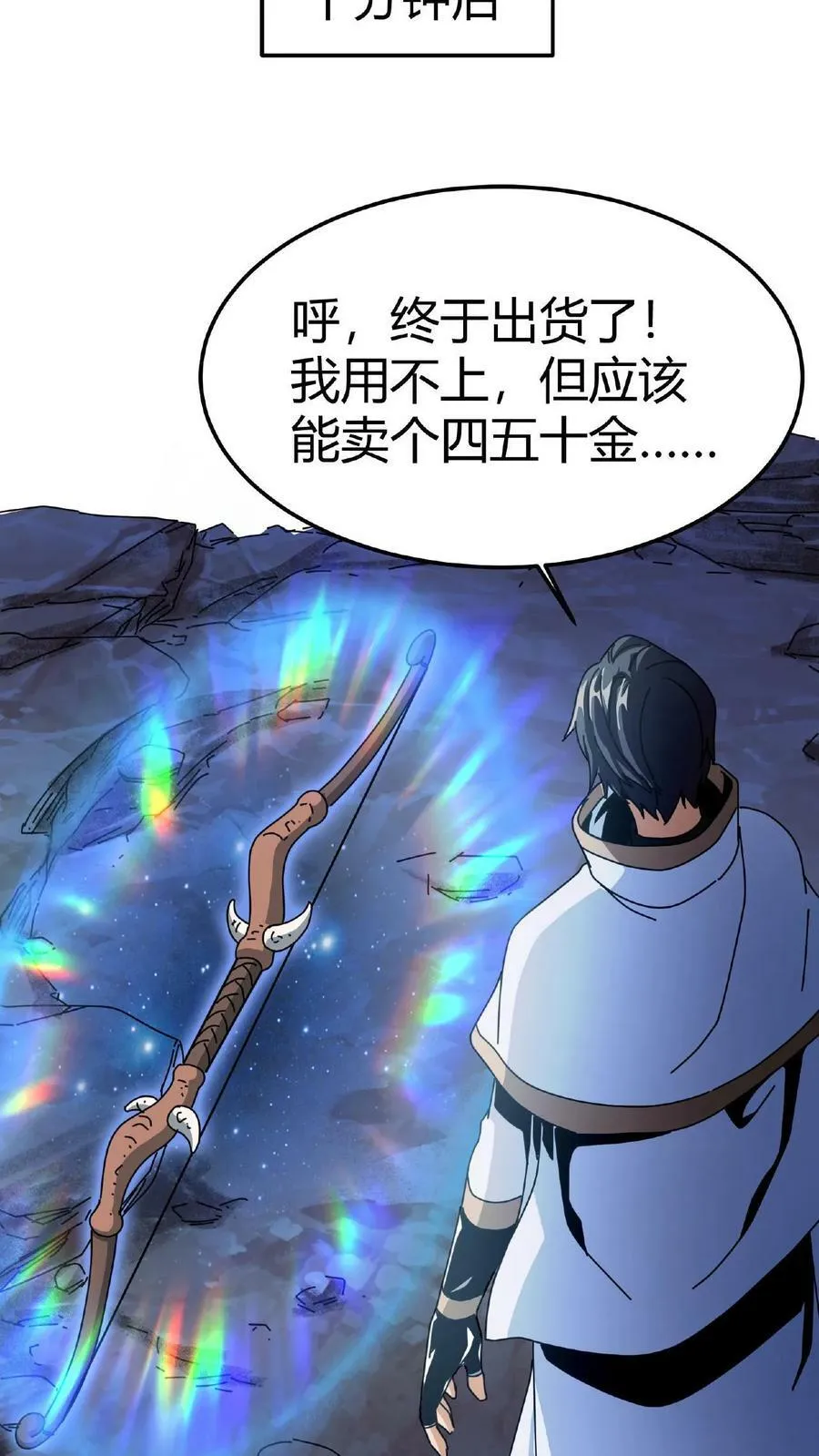 第9话 幻境试炼 第22页