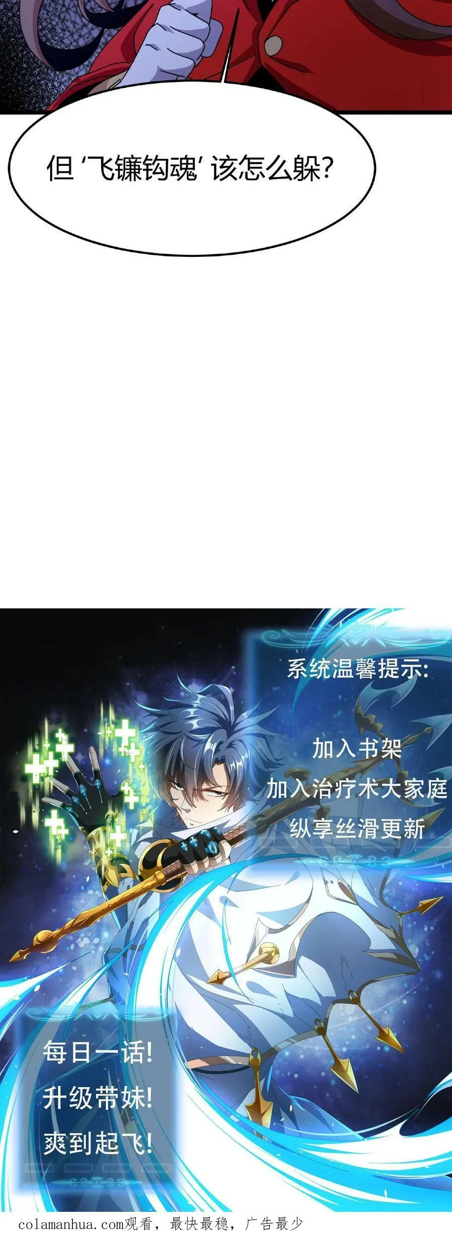 第9话 幻境试炼 第40页