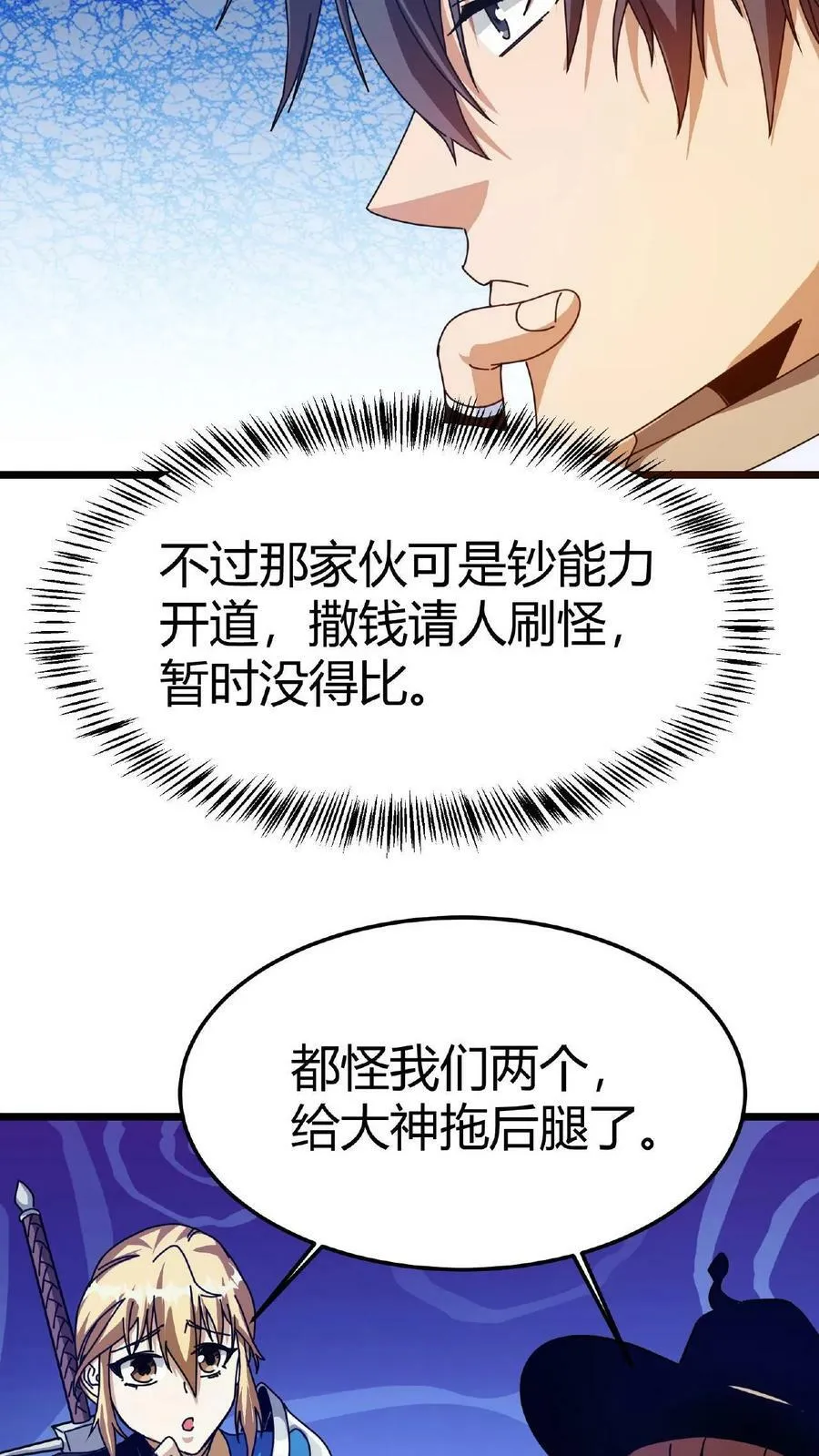 第8话 梦幻妖精 第4页