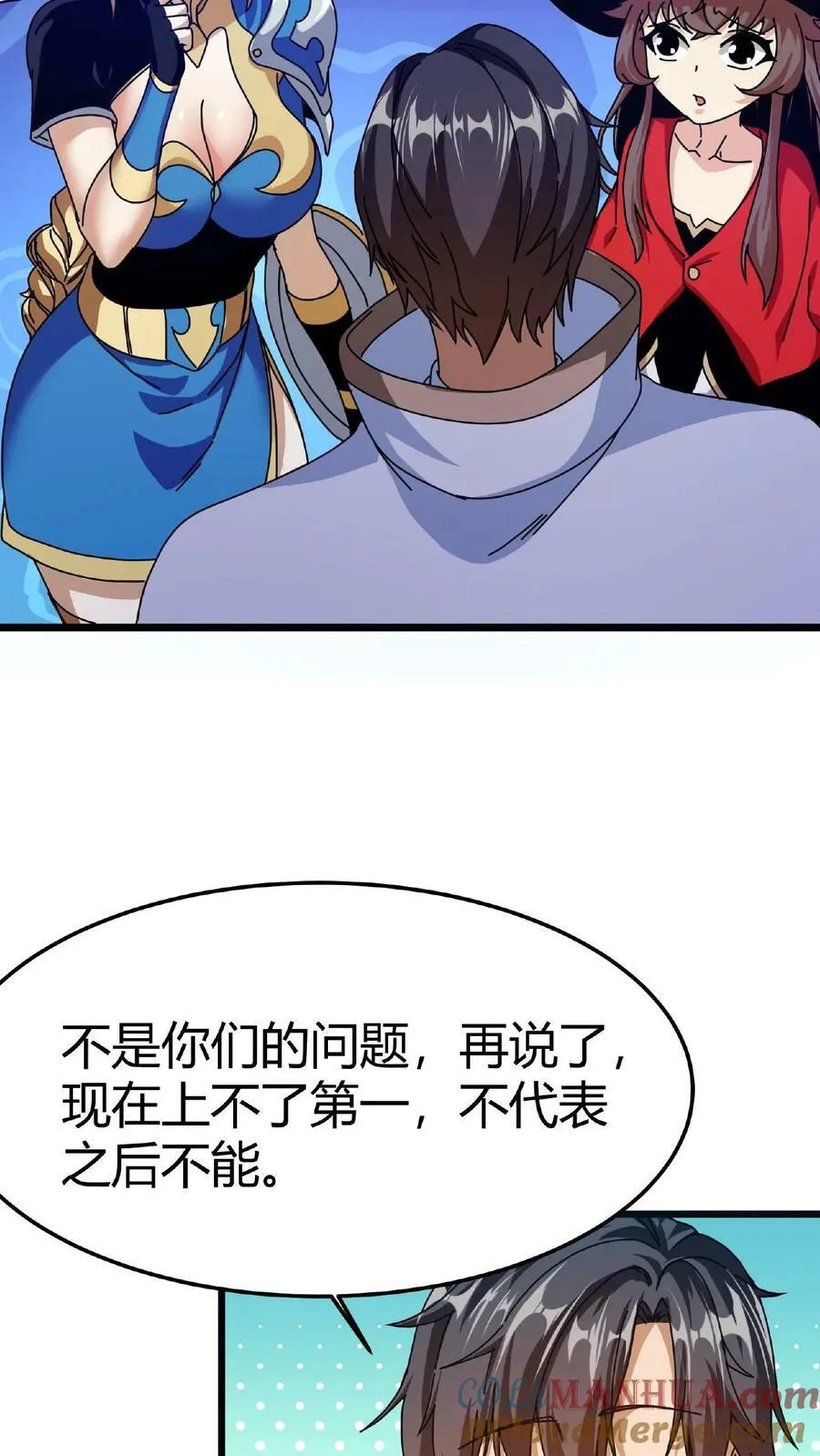第8话 梦幻妖精 第5页