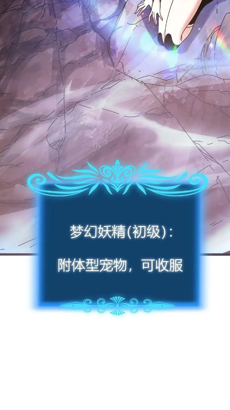 第8话 梦幻妖精 第8页