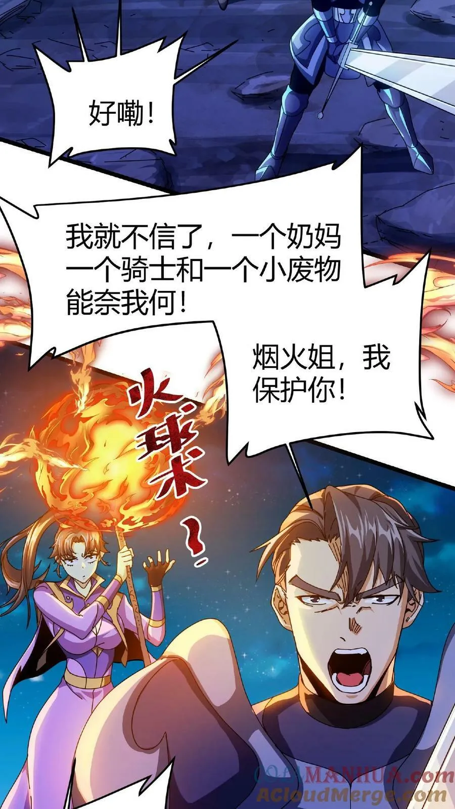 第8话 梦幻妖精 第21页