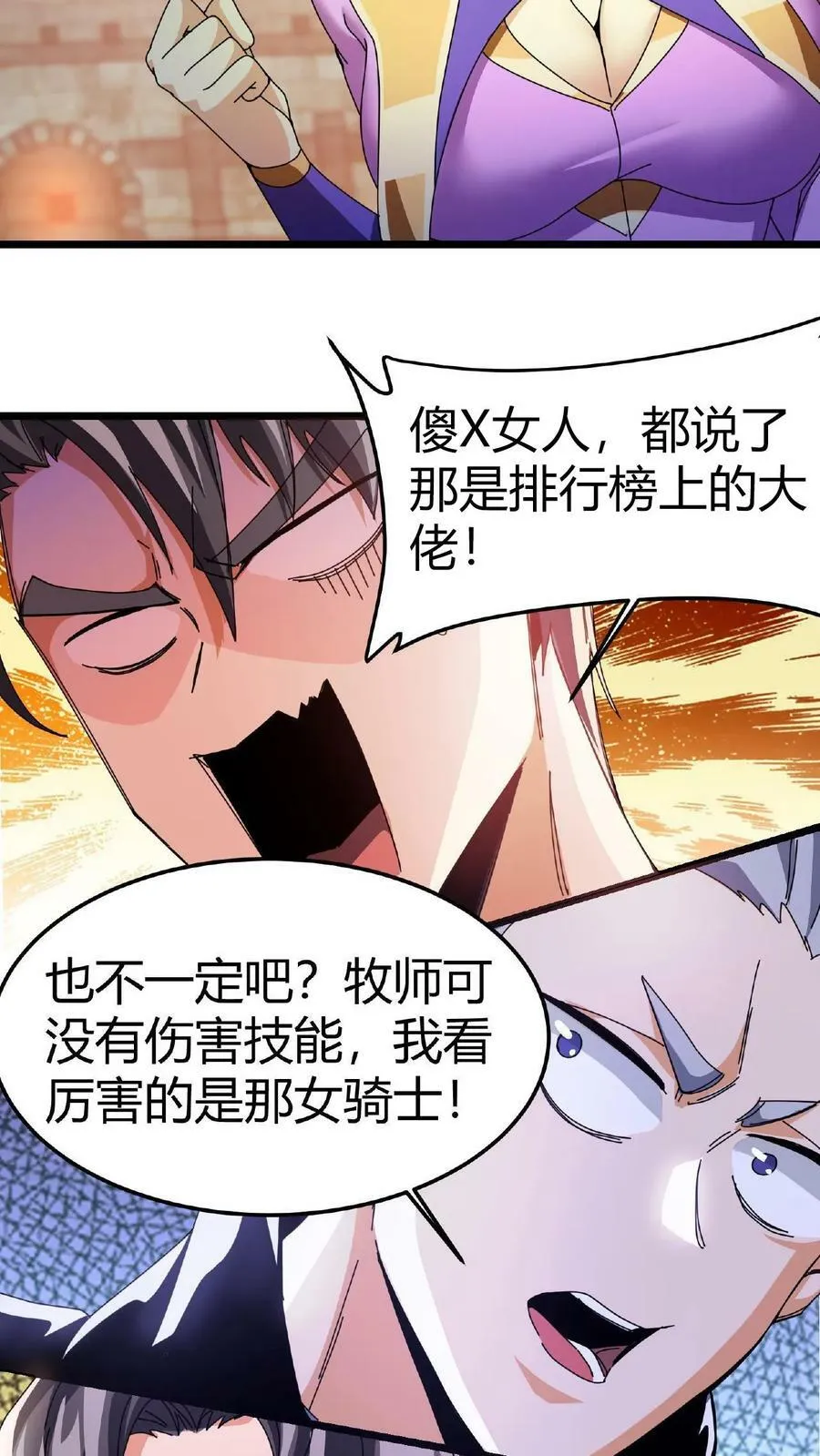 第8话 梦幻妖精 第30页
