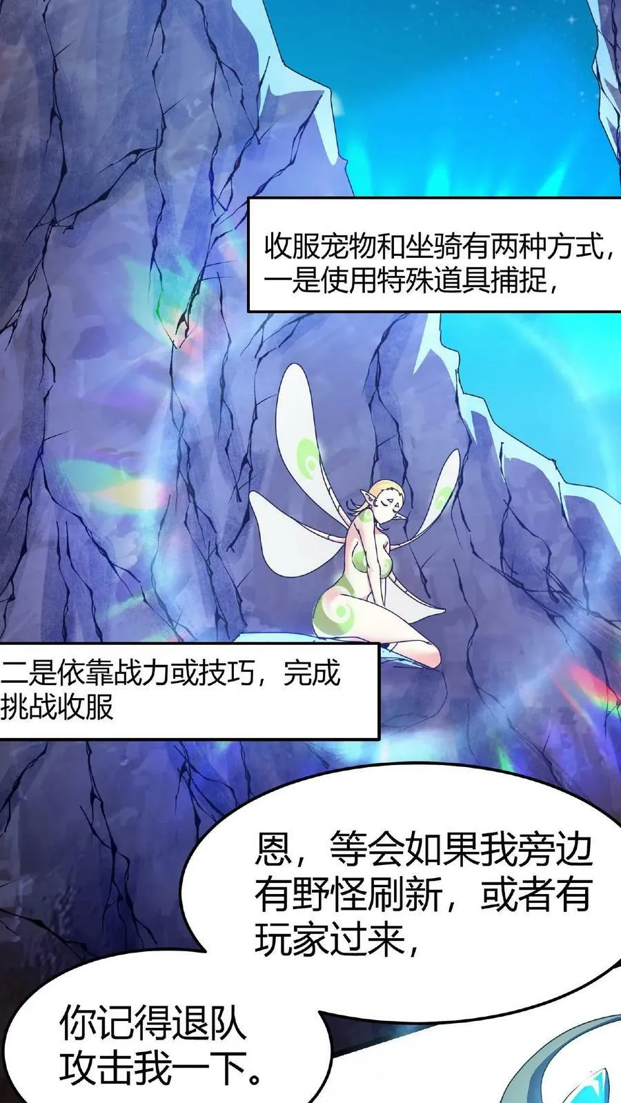 第8话 梦幻妖精 第32页
