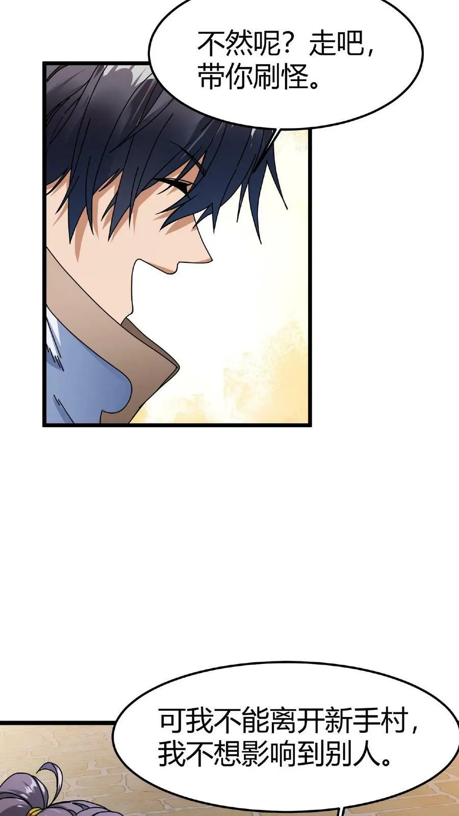 第7话 等级排行榜 第4页