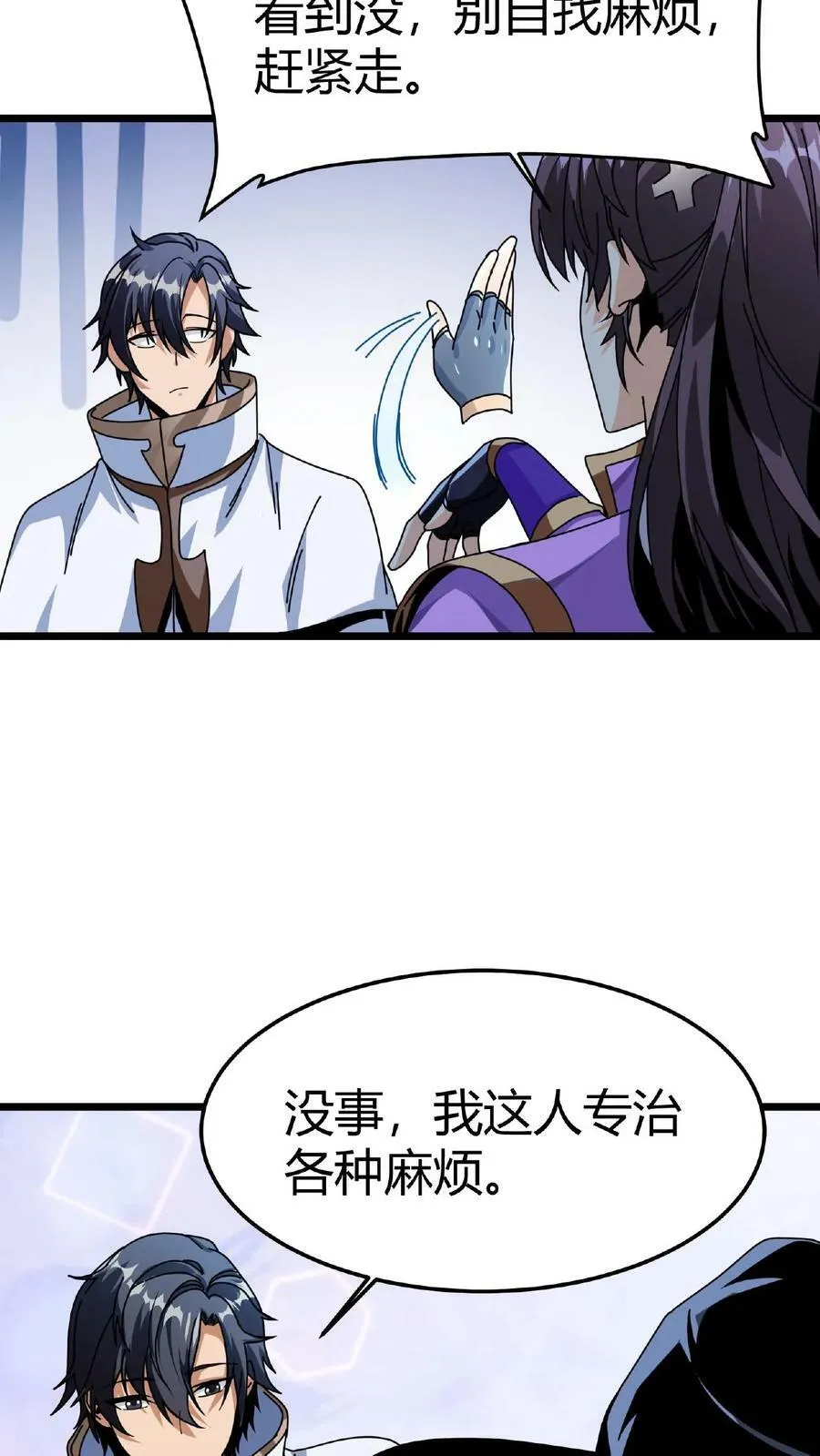 第7话 等级排行榜 第6页