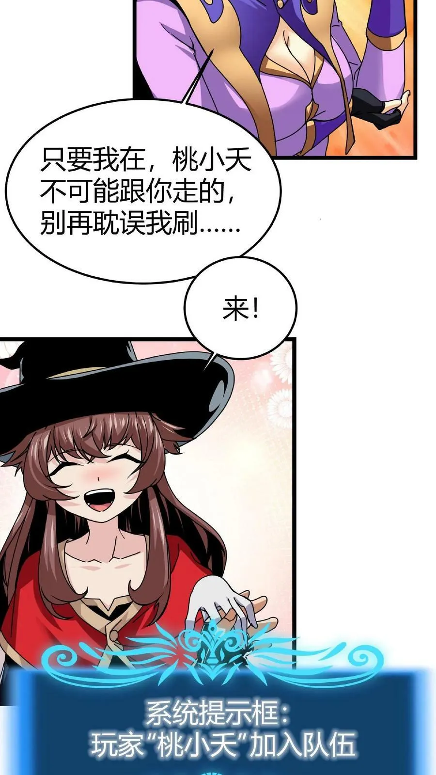 第7话 等级排行榜 第8页