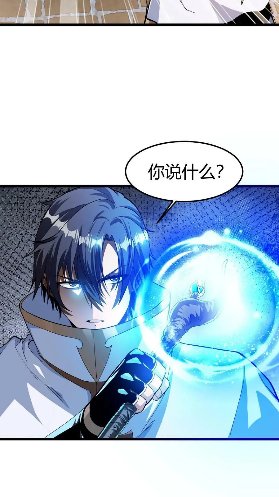 第7话 等级排行榜 第10页