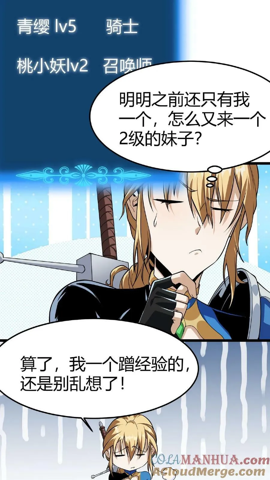 第7话 等级排行榜 第15页