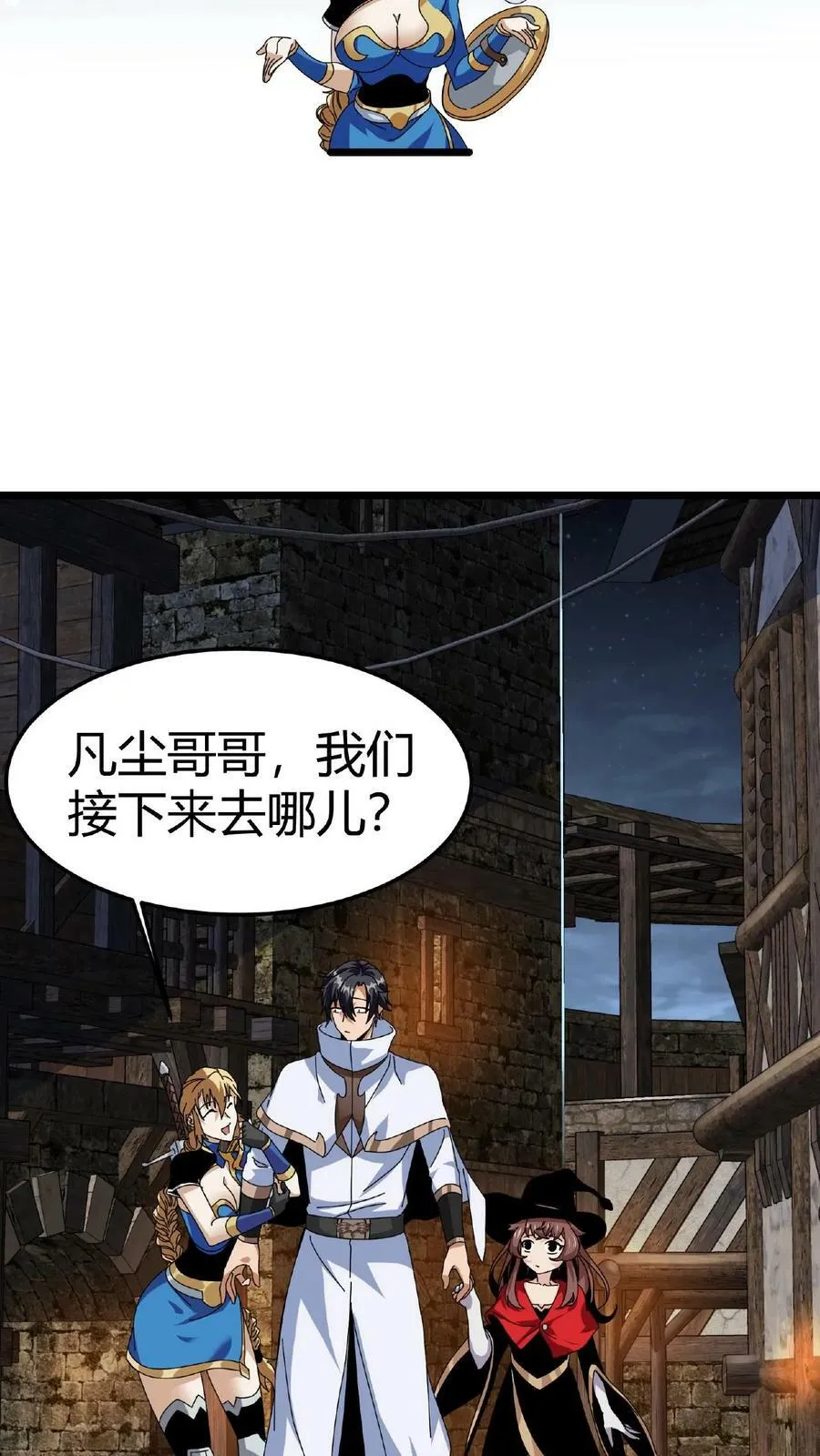 第7话 等级排行榜 第16页