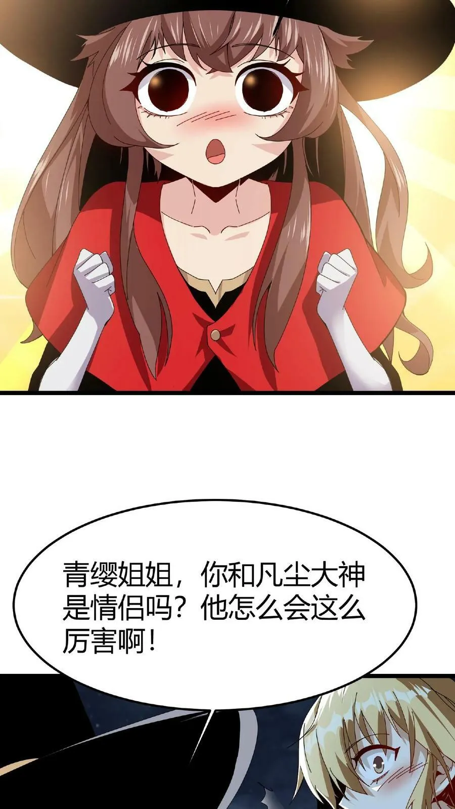 第7话 等级排行榜 第26页