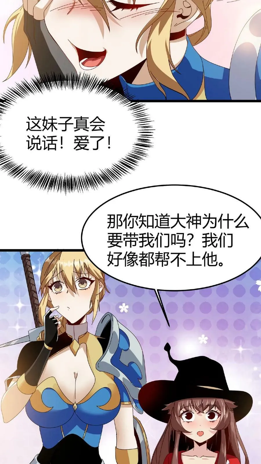 第7话 等级排行榜 第28页