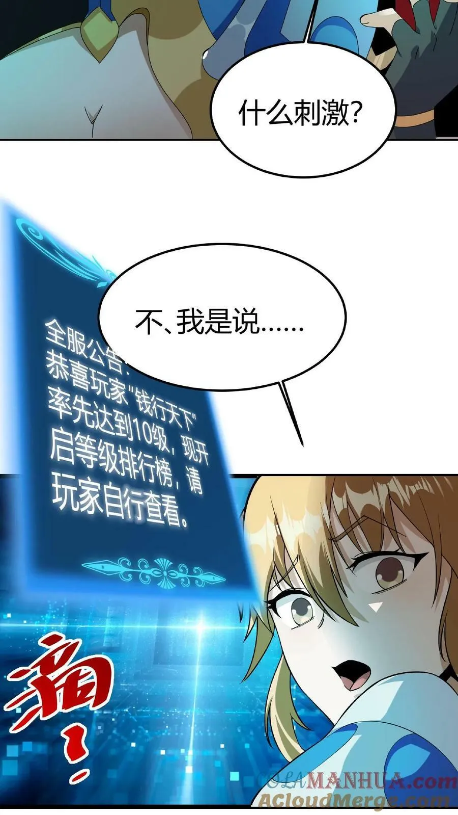 第7话 等级排行榜 第33页