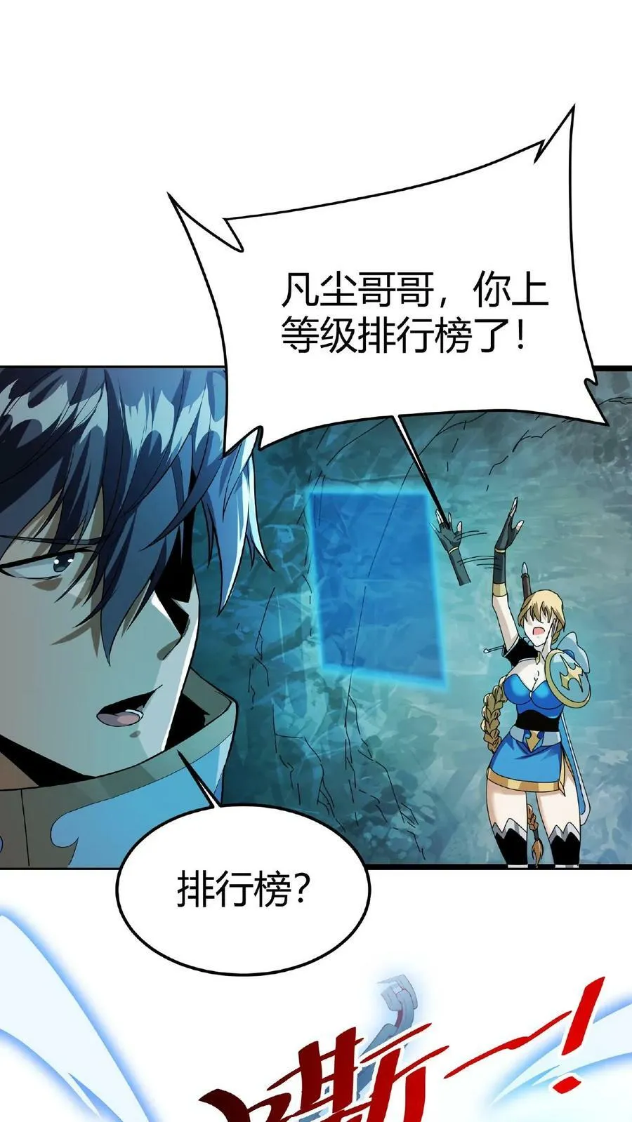 第7话 等级排行榜 第34页
