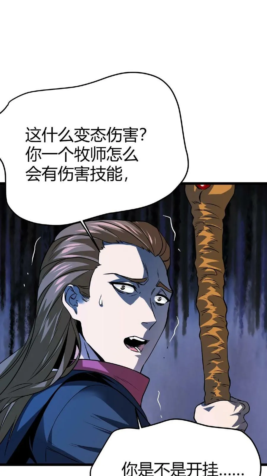 第6话 第一女召唤师 第2页