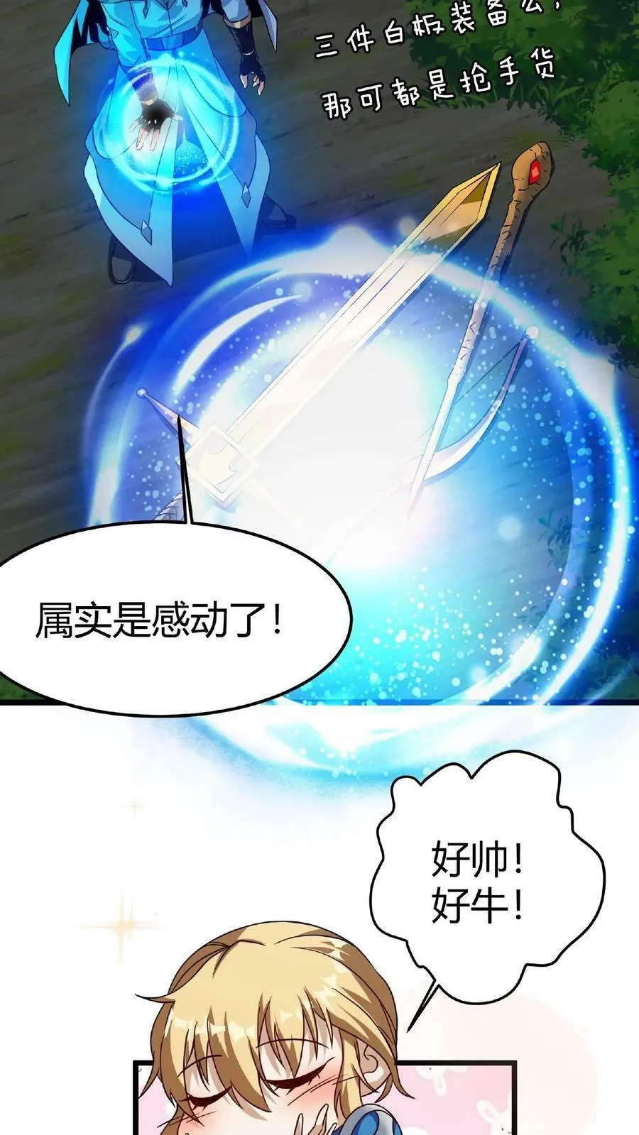 第6话 第一女召唤师 第10页